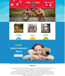 Интернет-магазин игрушек