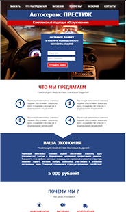 Шаблон одностраничного сайта