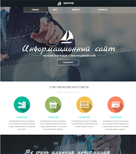 Создание информационного сайта