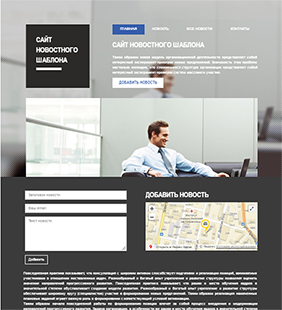 Создать новостной сайт