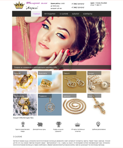Ювелирный магазин - Конструктор сайтов A5.ru