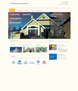 Создать сайт строительной компании