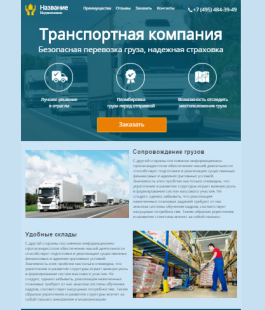 Сайт грузоперевозки