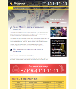 Создать сайт такси