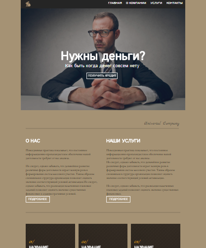 Cайт по кредитам - Конструктор сайтов A5.ru