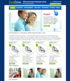 Создать сайт - пластиковые окна