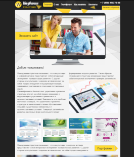 Сайт Web-студии