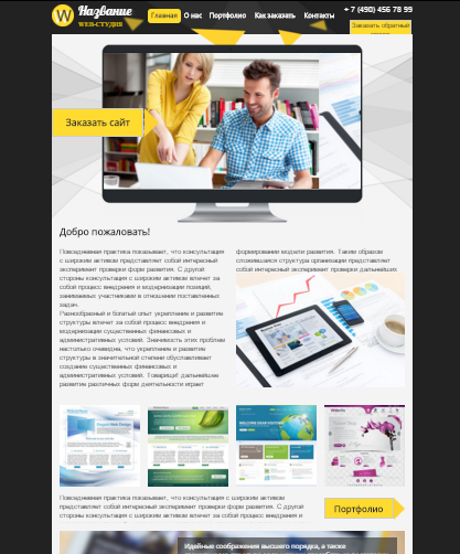 Сайт Web-студии - Конструктор сайтов A5.ru
