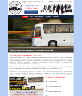Сайт транспортной компании