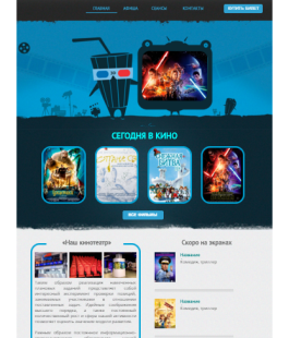 Сайт кинотеатра