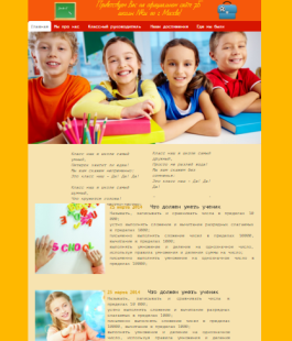 Создать сайт школьного класса