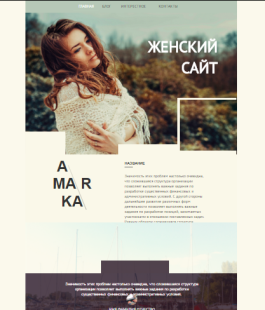 Женский сайт