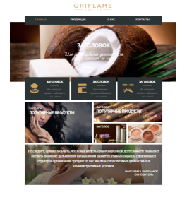 Сайт Oriflame