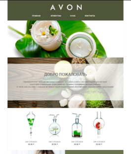 Шаблон сайта Avon
