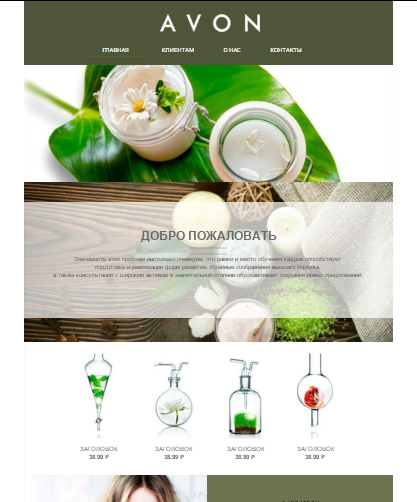 Шаблон сайта Avon - Конструктор сайтов A5.ru