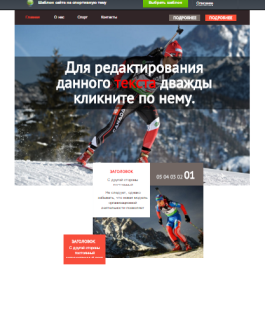 Спортивный сайт