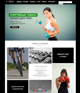 Сайт спортивного питания