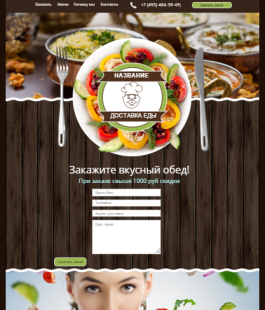 Шаблон (лендинг) на тему доставки еды