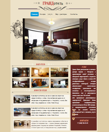 Скачать адаптивный, бесплатный html шаблон для сайтов гостиниц, отелей, хостелов, гостевых домов