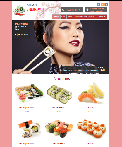 Сайт доставки суши - Конструктор сайтов A5.ru