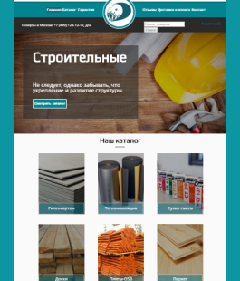 Сайт строительных материалов
