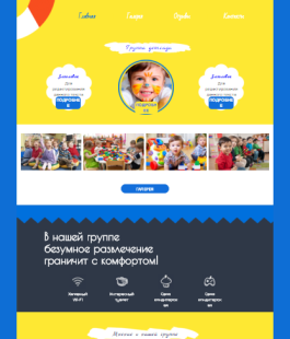 Создать сайт группы детского сада