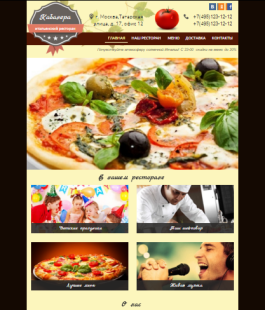 Сайт ресторана