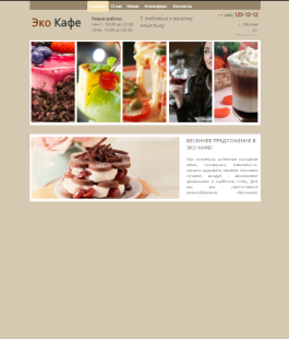 Сайт кафе