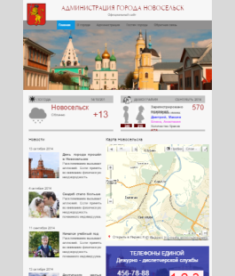 Сайт администрации города/поселка