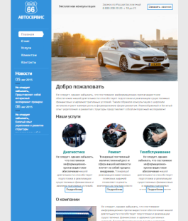 Сайт автосервиса