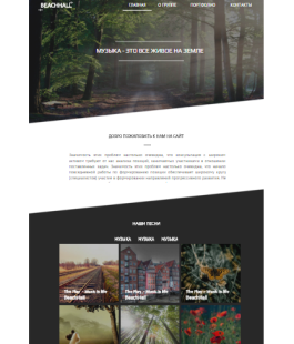 Сайт музыкальной группы 