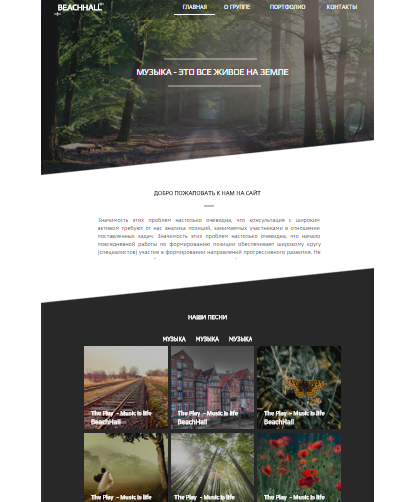 Сайт музыкальной группы  - Конструктор сайтов A5.ru
