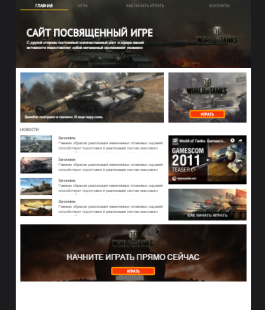Сайт World of Tanks
