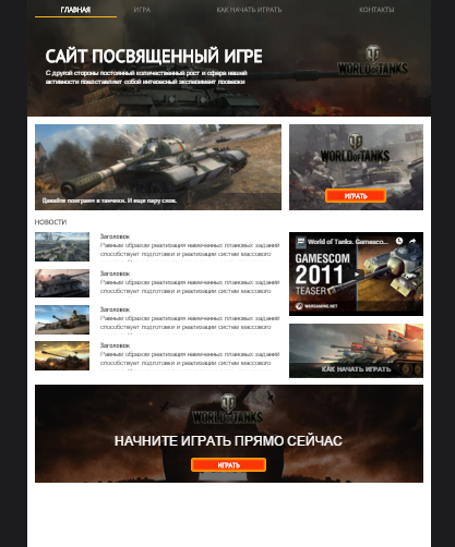 Сайт World of Tanks - Конструктор сайтов A5.ru