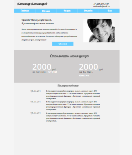 Личный сайт учителя