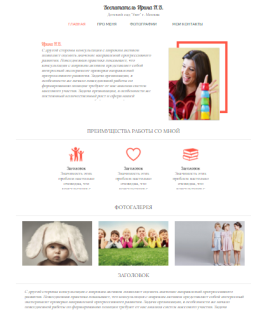 Мини-сайт для учителя-воспитателя