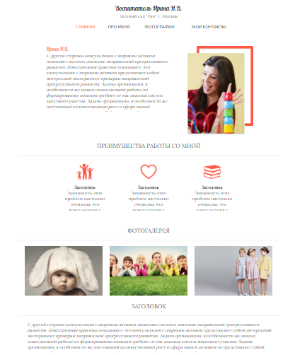 Мини-сайт для учителя-воспитателя - Конструктор сайтов A5.ru