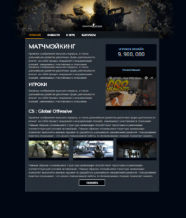 Сайт CS GO