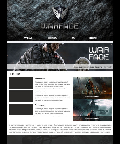 Сайт Warface - Конструктор сайтов A5.ru