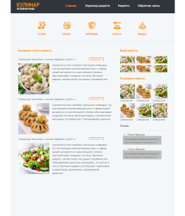 Сайт кулинарных рецептов