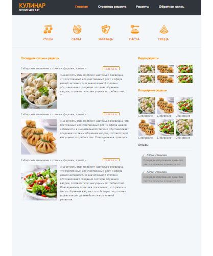 Кулинарный сайт с пошаговыми рецептами с фото
