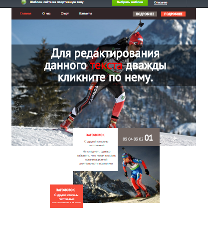 Сайт на спортивную тематику - Конструктор сайтов A5.ru