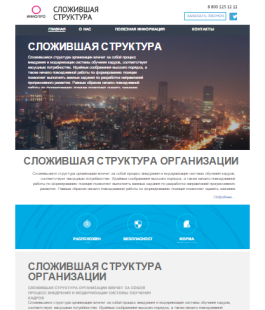 Сайт предприятия