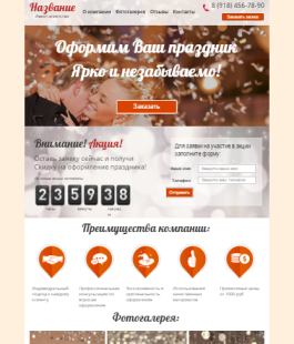 Яркий шаблон сайта